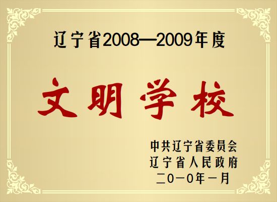 文明学校.jpg
