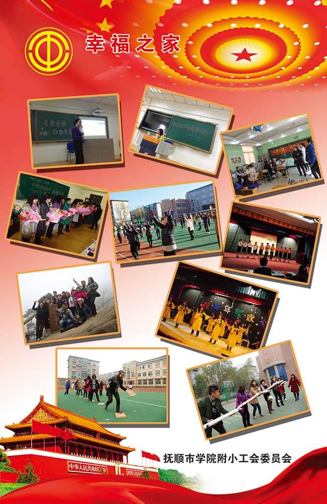 工会10——幸福之家-拷贝 (1).jpg