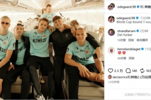 魔人入镜！厄德高社媒晒出征照：世界杯之旅，启动！