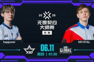 GE枪法说话多次以少胜多拿下残局胜利 GE拿下一分 GE 1-0 XLG