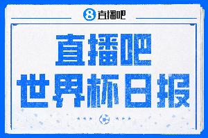 直播吧世界杯日报：西葡晋级16强！高科技抢戏 C罗收获淘汰赛首球