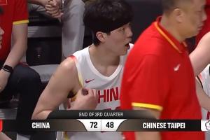 赵继伟14分 胡金秋11分 杨瀚森8分 中国男篮三节领先中国台北24分