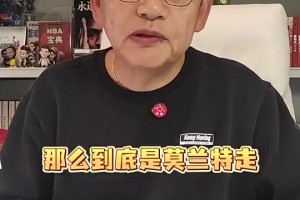 大史此前：莫兰特不太适合火箭，除非灰熊要价低！